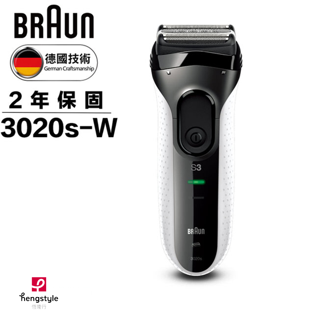 (全機防水)德國百靈BRAUN-新升級三鋒系列電鬍刀(白)3020s-W