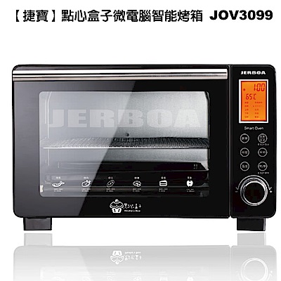 【福利品】捷寶點心盒子微電腦智能烤箱 JOV3099