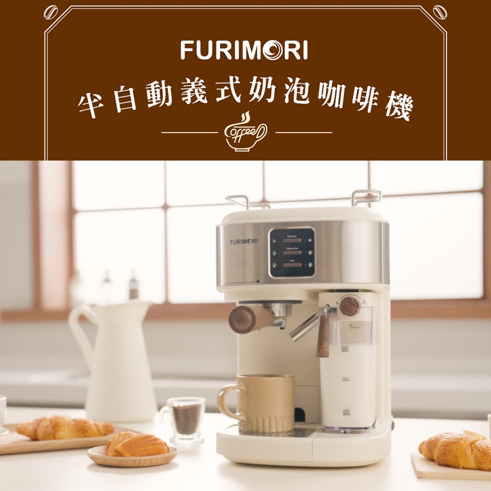 富力森FURIMORI半自動義式奶泡咖啡機FU-CM855