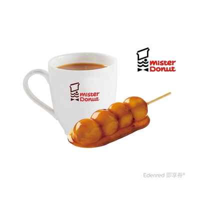 【Mister Donut】 經典日式糰子午茶組好禮即享券