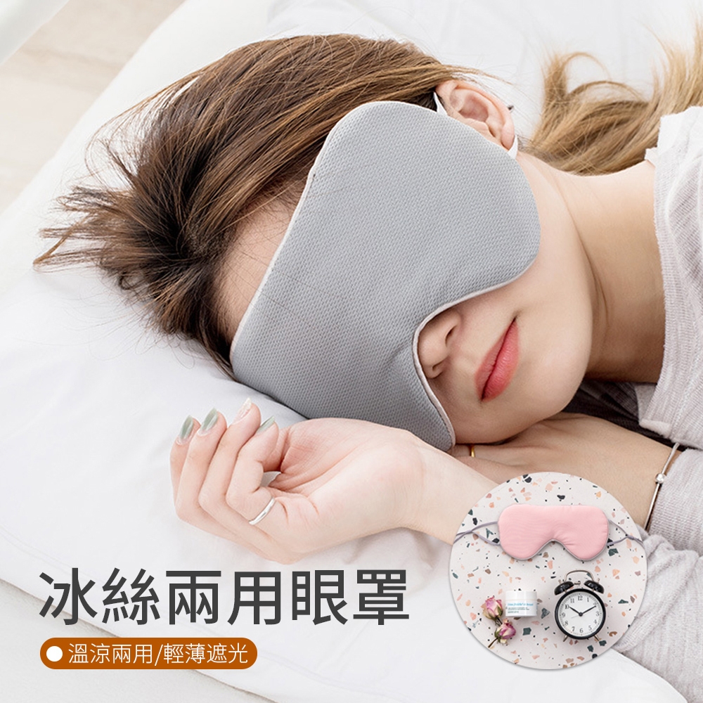 JORDAN&JUDY 冰絲睡眠遮光眼罩 親膚防光眼罩 旅行午睡護眼助眠眼罩