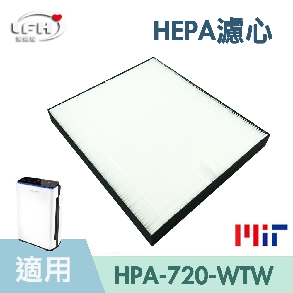 LFH HEPA清淨機濾網 適用：Honeywell HPA-720WTW/HRF-Q720