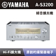 【YAMAHA 山葉】 Hi-Fi綜合擴大機 A-S3200 旗艦綜合擴大機 銀色 全新公司貨 product thumbnail 2