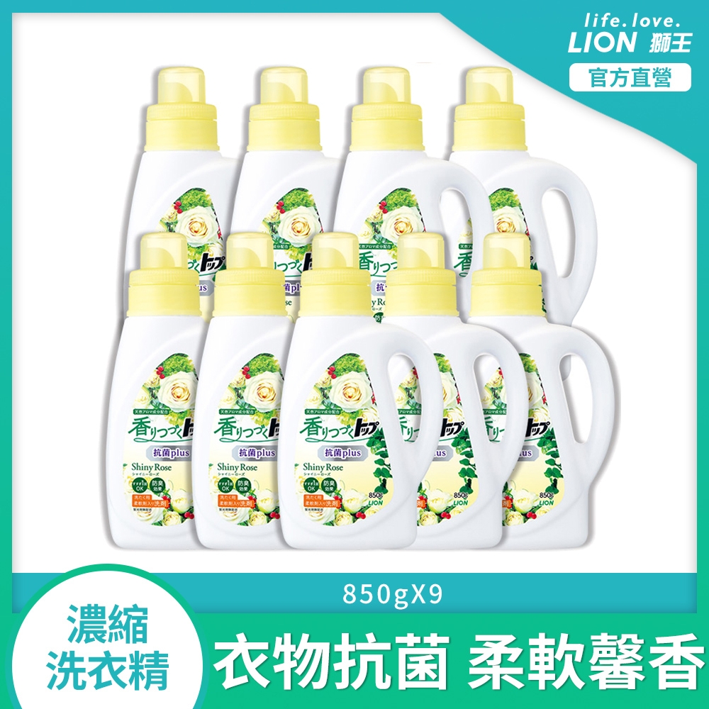 日本獅王LION 香氛柔軟濃縮洗衣精 抗菌白玫瑰 850gx9/箱