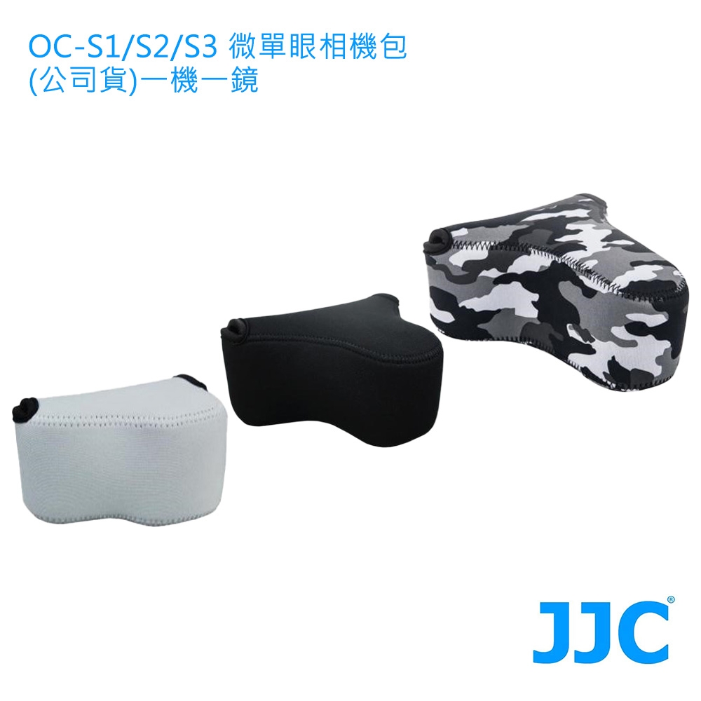JJC OC-S1/S2/S3 微單眼相機包  (公司貨)一機一鏡