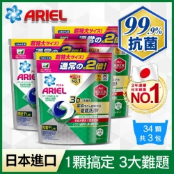 Ariel日本進口三合一3D洗衣膠囊/洗衣球