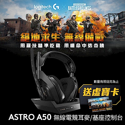 羅技 ASTRO A50無線電競耳機麥克風/無