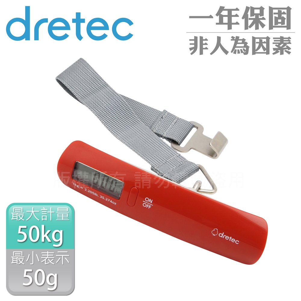 【日本dretec】日本新攜帶式行李秤-50kg-橘紅色 (LS-107OR)