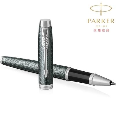 PARKER 派克 新IM豪華系列 細格紋墨綠白夾 鋼珠筆