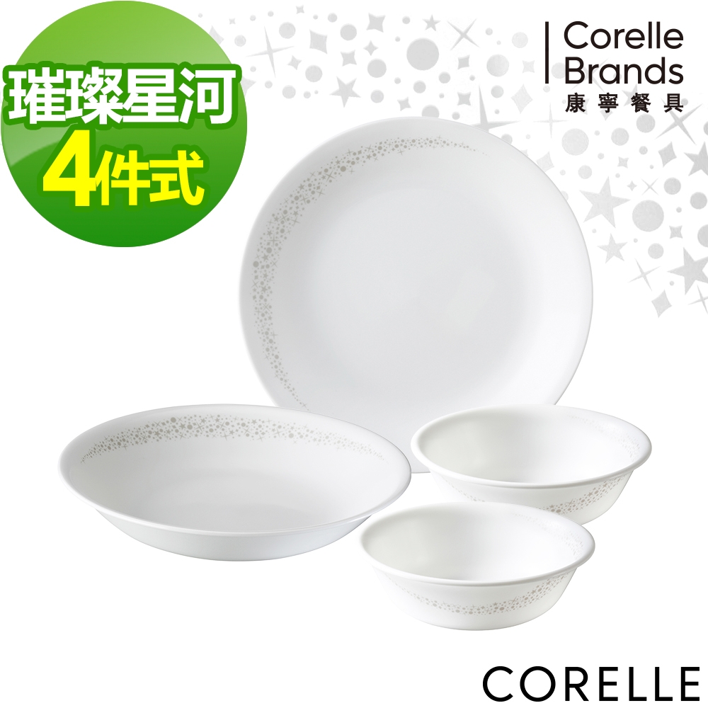 【美國康寧】CORELLE璀璨星河4件式餐盤組 (D08)