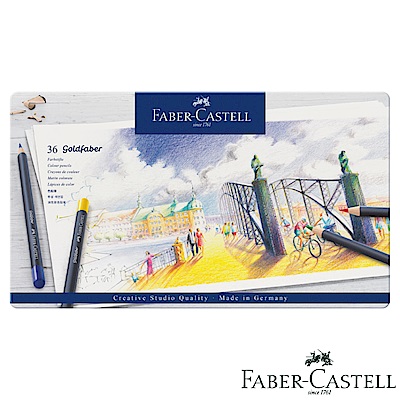 Faber Castell 創意工坊 goldfaber油性色鉛筆36色