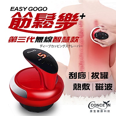 Concern康生 Easy GoGo 第三代無線智慧款 拔罐刮痧儀 玫瑰紅