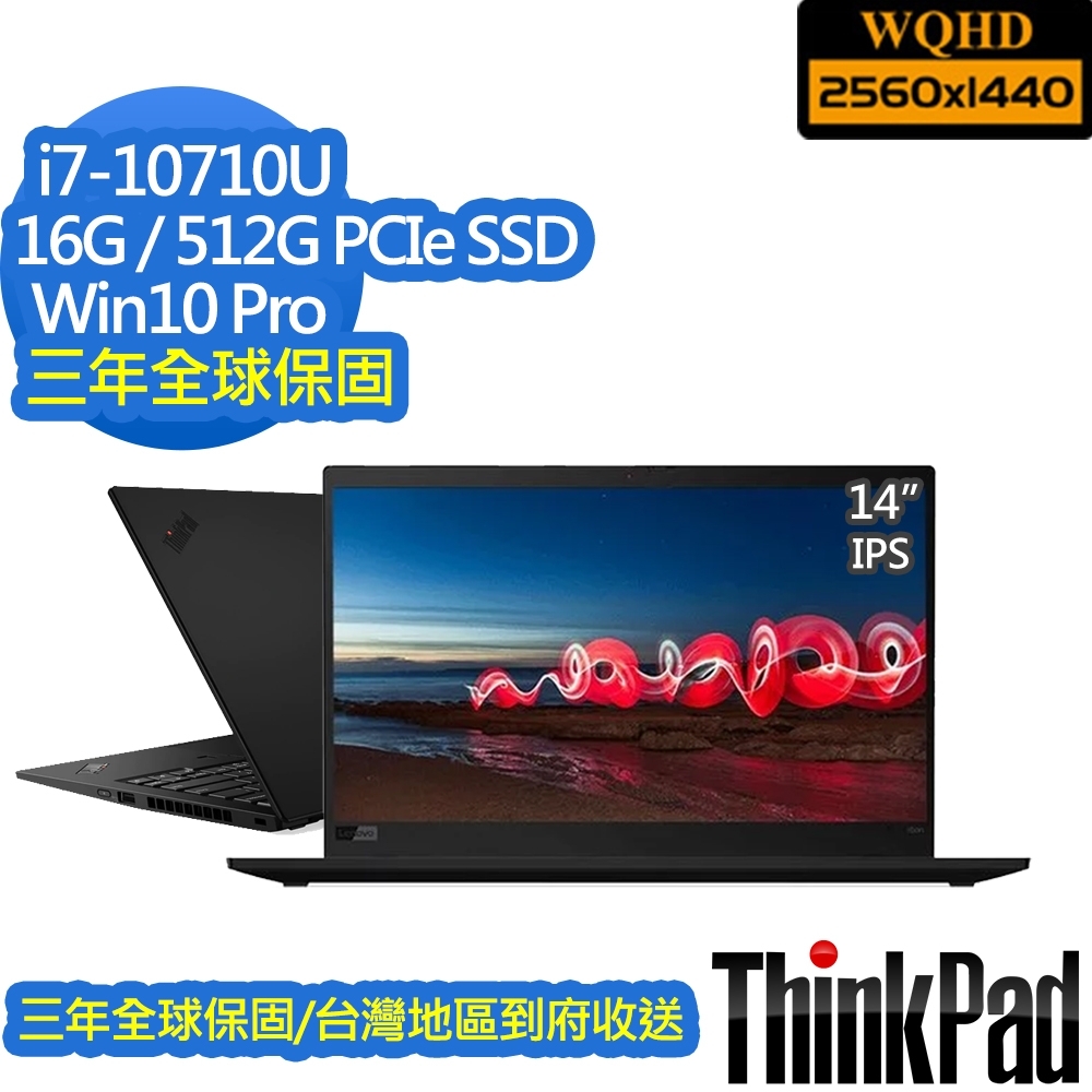 ThinkPad X1C 7th 14吋筆電 i7-10710U/16G/512 PCIe商用筆電