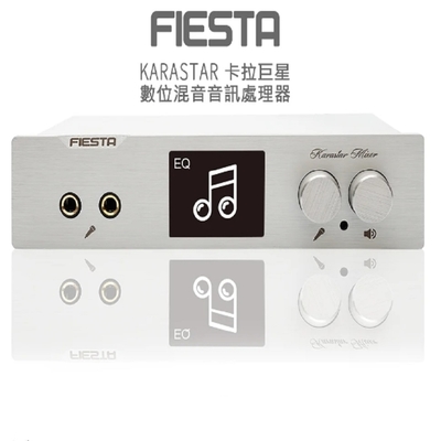 FIESTA KARASTAR 數位音訊處理器