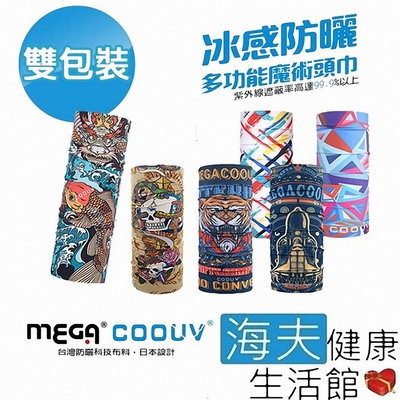 海夫健康生活館 MEGA COOUV 防曬冰感魔術頭巾 雙包裝 UV-528
