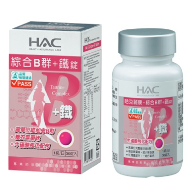 HAC 綜合B群+鐵錠 (30錠/瓶)