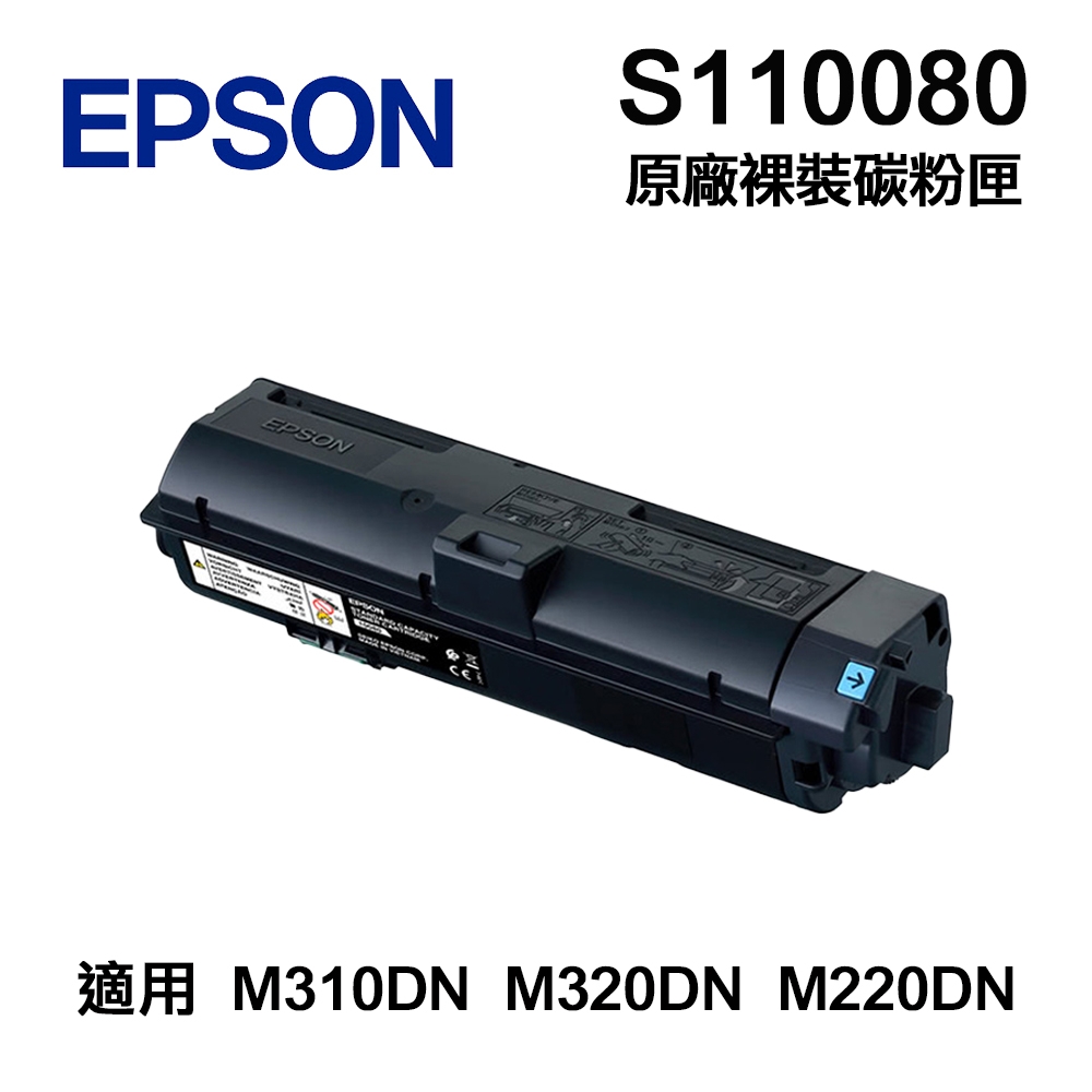 【EPSON】S110082 原廠裸裝感光鼓 適用 M220DN M310DN M320DN