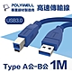 POLYWELL USB3.0 Type-A公對B公 3A高速傳輸線 1M product thumbnail 1