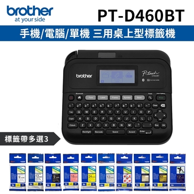 [機+3帶]Brother PT-D460BT 手機/電腦/單機 三用桌上型標籤機+加購3卷專用標籤帶特惠組
