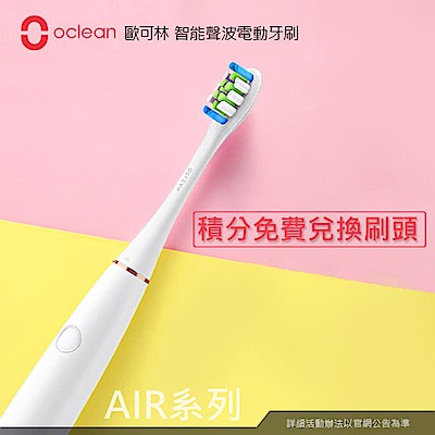 Oclean Air輕巧版 珍珠白智能聲波電動牙刷．首創「刷頭永久免費