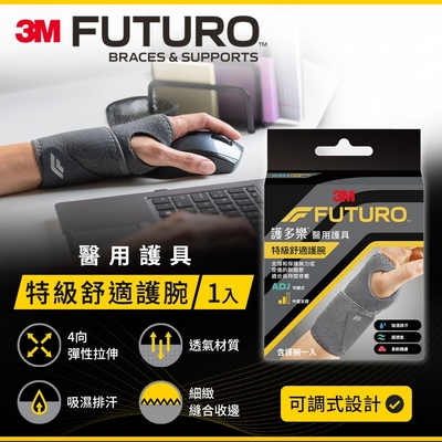 3M FUTURO護多樂 特級舒適護腕