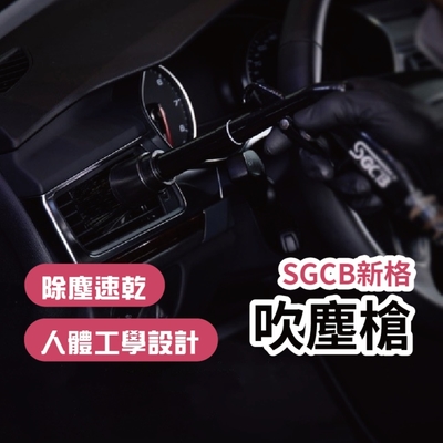 【SGCB】龍捲風吹塵槍(洗車吹水 洗車 外部龍捲風吹塵槍 旋風槍 龍捲風槍 龍捲風吹塵槍 龍捲風風槍)