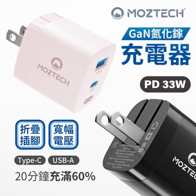 moztech m5 33w 氮化鎵 pd快充插頭 usb充電器 1a+1c