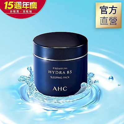 AHC 保濕B5晚安凍膜