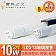 (8入) 寶島之光 LED T8 2呎 10W 玻璃燈管  Y3T82 product thumbnail 3