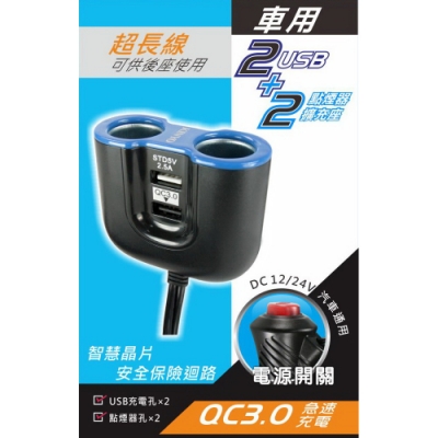 KINYO 車用2點煙孔+2USB擴充器