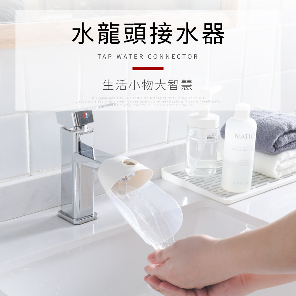 IDEA-純淨潔白水龍頭接水器延伸器