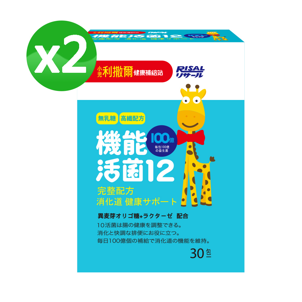 【小兒利撒爾】機能活菌12 x兩盒組