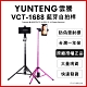 【Yunteng】雲騰 VCT-1688 藍牙偏心自拍桿+三腳架 product thumbnail 1