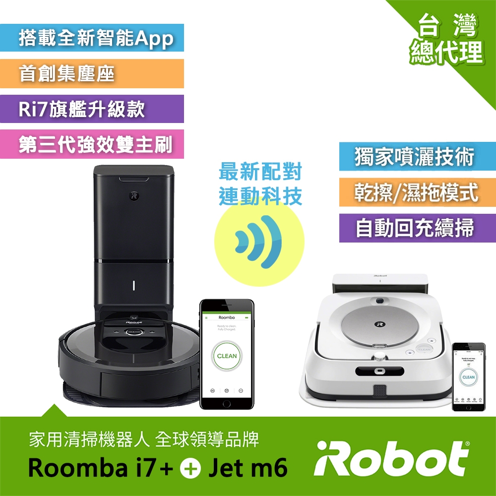 美國iRobot Roomba i7+ 自動倒垃圾掃地機器人 買就送Braava Jet m6 拖地機器人