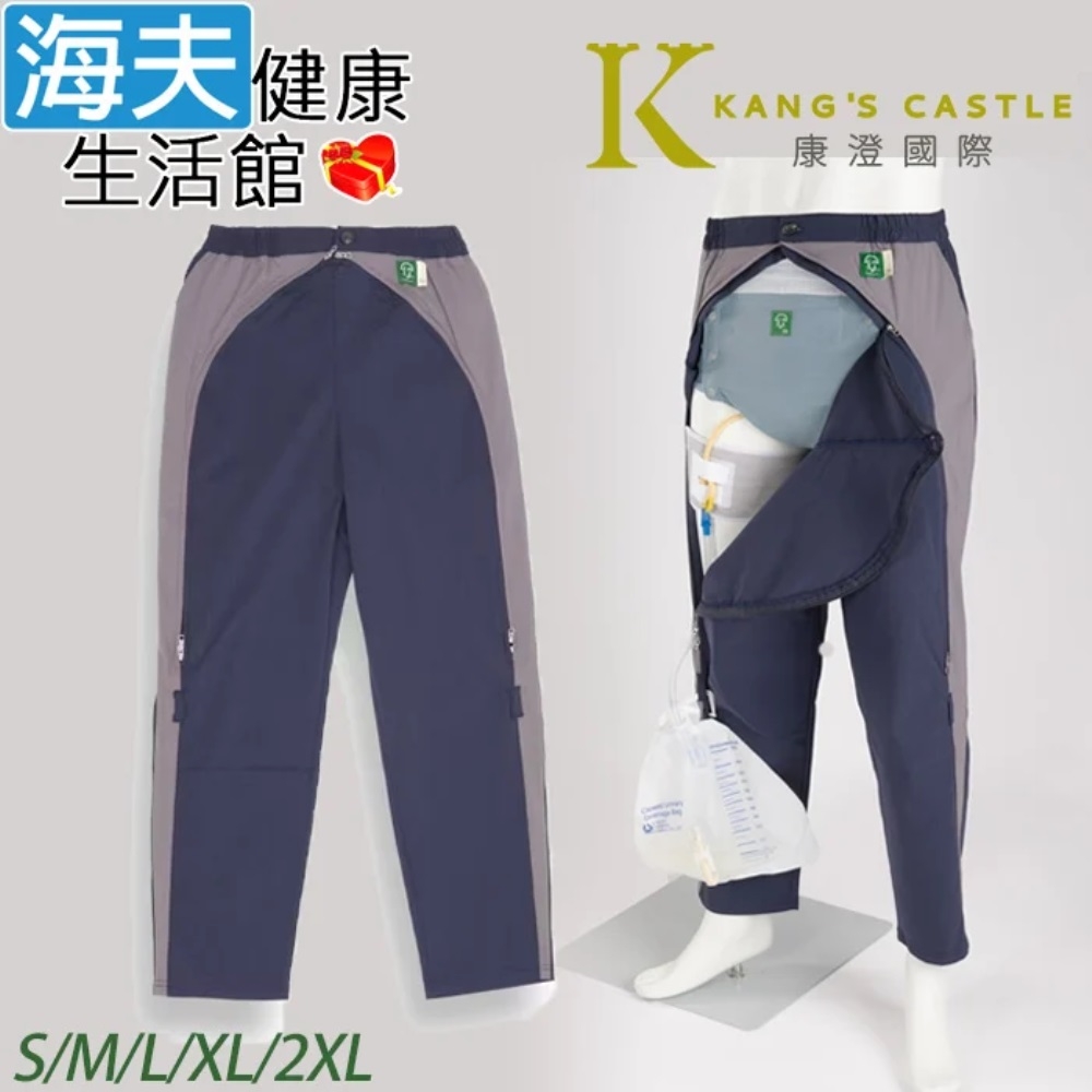 海夫健康生活館 康澄國際 Kcwear 易穿脫四季照護休閒褲 平口褲管 四季/輕量透氣 深藍 K27