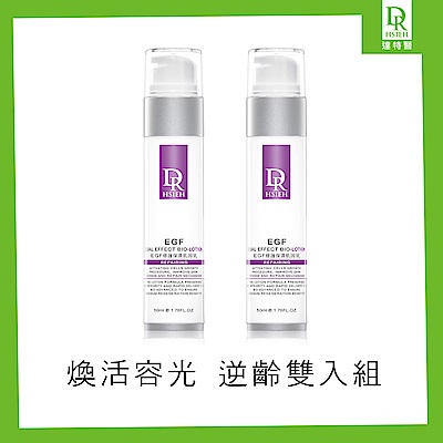 Dr.Hsieh EGF修護保濕肌因乳50ml 2入組