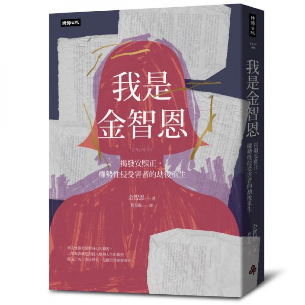 我是金智恩 | 拾書所