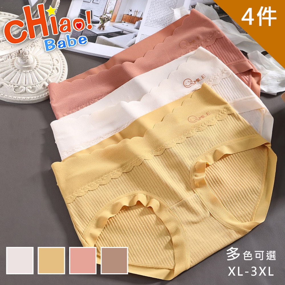 【chiao!Babe 俏寶貝】4件組 淺V型純棉低腰螺紋孕婦內褲(XL-3XL/四色可選)