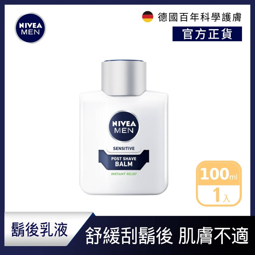 NIVEA 妮維雅男士舒緩保濕鬍後乳100ml(男士保濕乳) | 身體乳| Yahoo