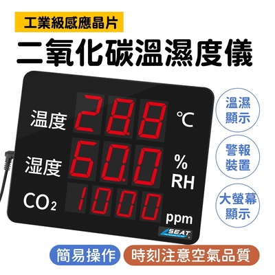 【錫特工業】空氣品質測量 Co2溫濕度 二氧化碳分析儀 多功能溫濕度計 400-6000PPM 溫室種植監控 co2溫度濕度監測儀 空氣品質監測儀 LEDC8