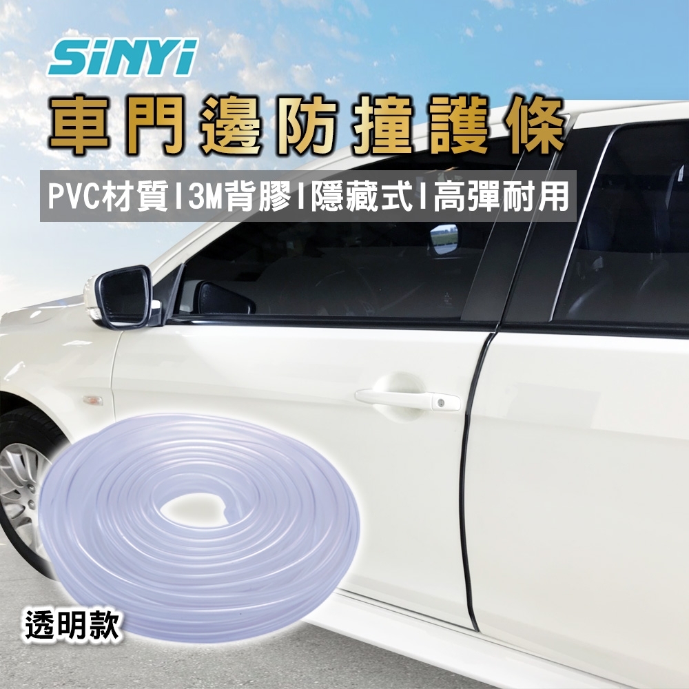 【SINYI 新翊】車門邊防撞護條-透明