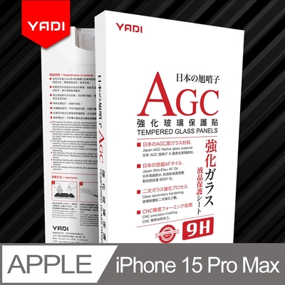 YADI Apple iPhone 15 Pro Max 6.7吋 2023 水之鏡 AGC高清透手機玻璃保護貼 滑順防汙塗層 靜電吸附 高清透光