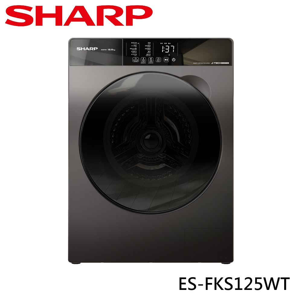 SHARP夏普 12.5公斤變頻滾筒洗衣機(ES-FKS125WT)