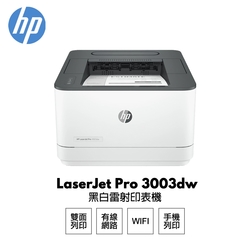 【HP 惠普】 LaserJet Pro 3003dw 無線雙面 黑白雷射 印表機 3G654A