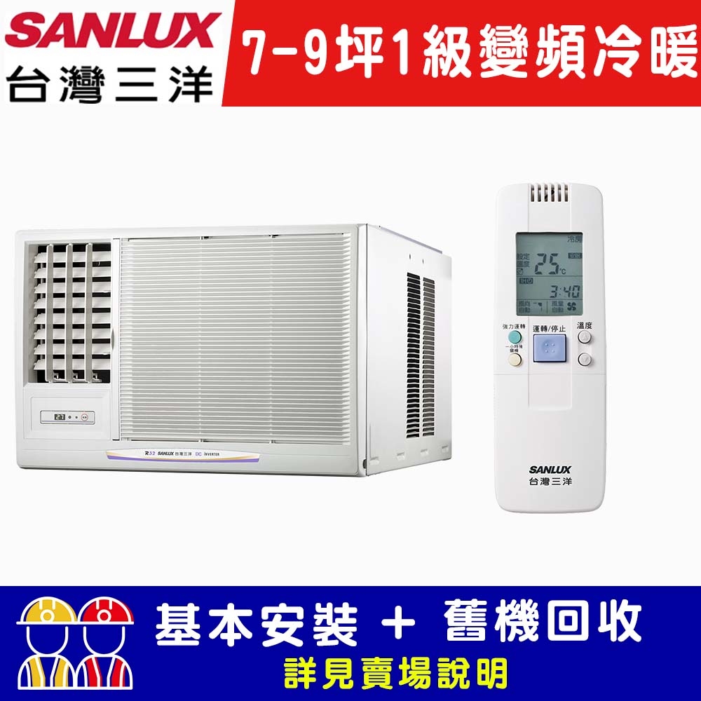 【SANLUX台灣三洋】 7-9坪 1級變頻窗型左吹冷暖冷氣 SA-L50VHR