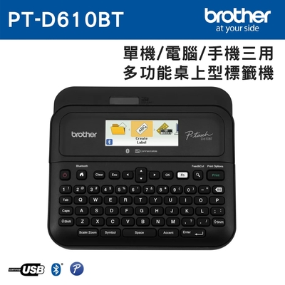 Brother PT-D610BT 手機/電腦/單機 三用桌上型標籤機