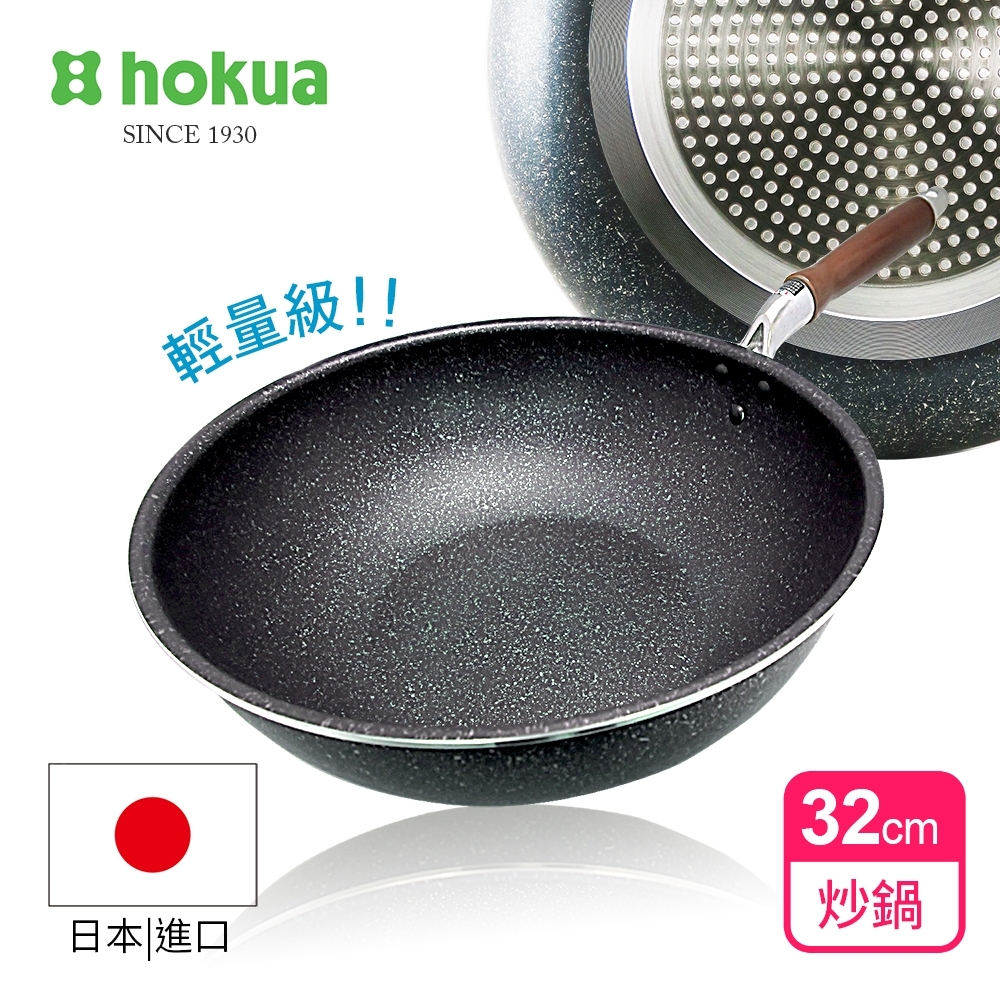 日本北陸hokua 輕量級大理石木柄不沾炒鍋32cm可用鐵鏟/不挑爐具(快)