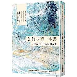 如何閱讀一本書(三版)