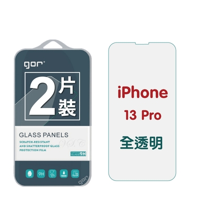 GOR iPhone 13/13 Pro 9H鋼化玻璃保護貼 全透明2片裝 公司貨