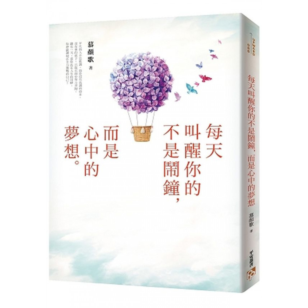 每天叫醒你的不是鬧鐘，而是心中的夢想 | 拾書所